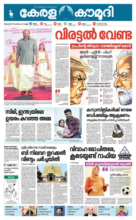 Kaumudy Epaper